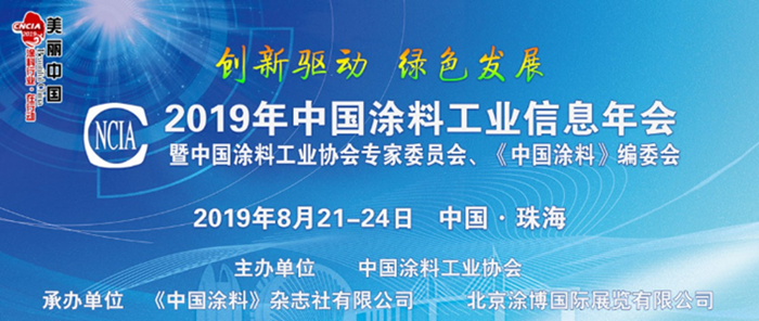 環為環保熱烈祝賀中涂協信息年會在珠海成功舉辦！