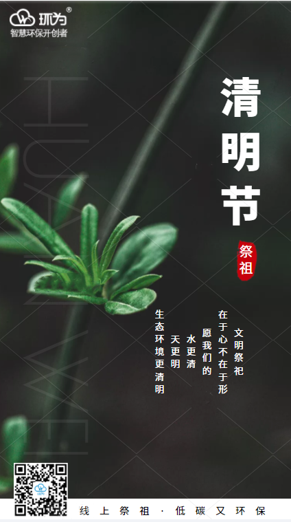 清明 ▏過綠色環保清明節，樹文明祭祀新風尚！